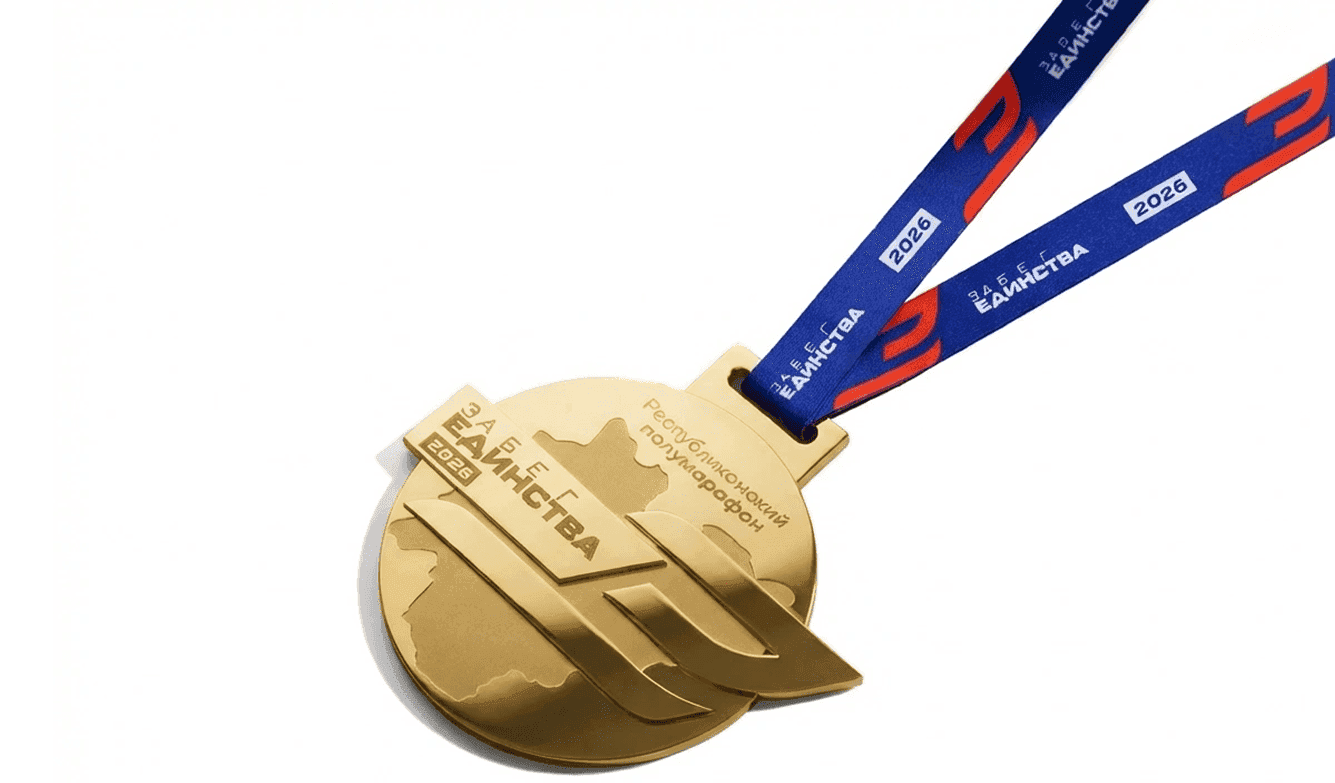 Медаль за финиш
